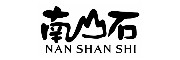 南山石
