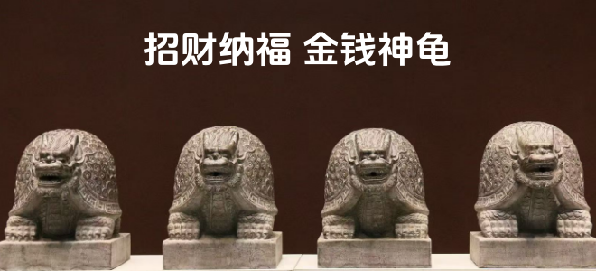 招财纳福 青石摆件 金钱神龟