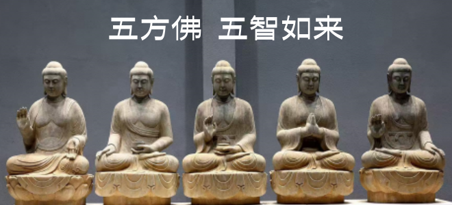 奇石石雕五方佛